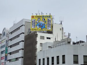 富士水道センターの看板（シルク玉川長崎屋）