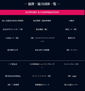 第47回たまがわ花火大会の協賛一覧